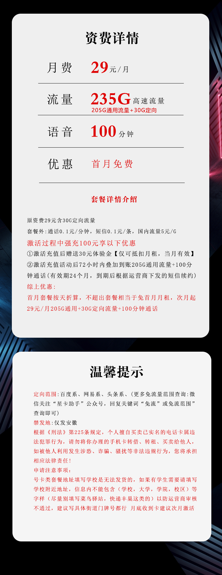 安徽电信省内卡详情.jpg