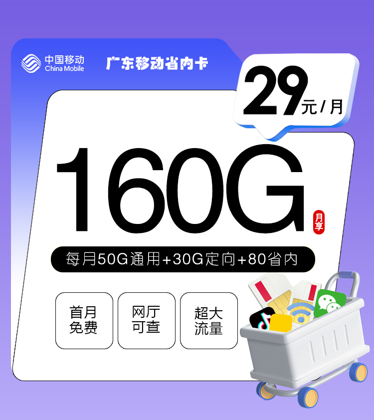 广东移动省内卡.jpg