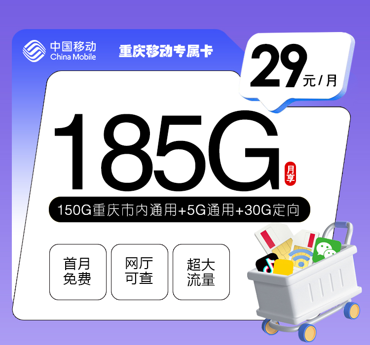 重庆移动专属卡.jpg