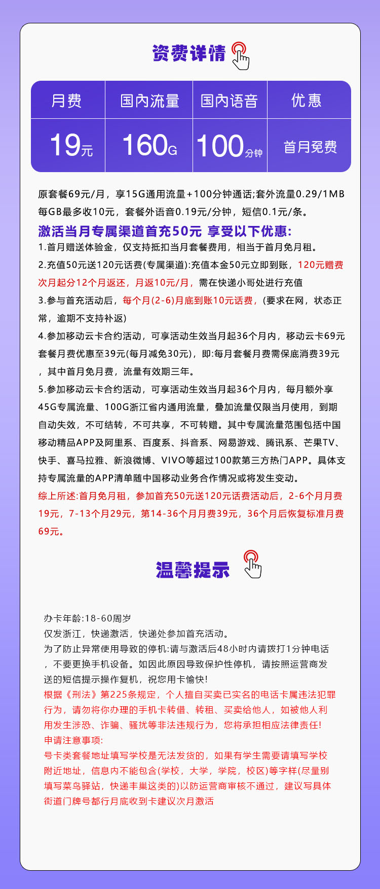 浙江移动省内专用卡详情.jpg