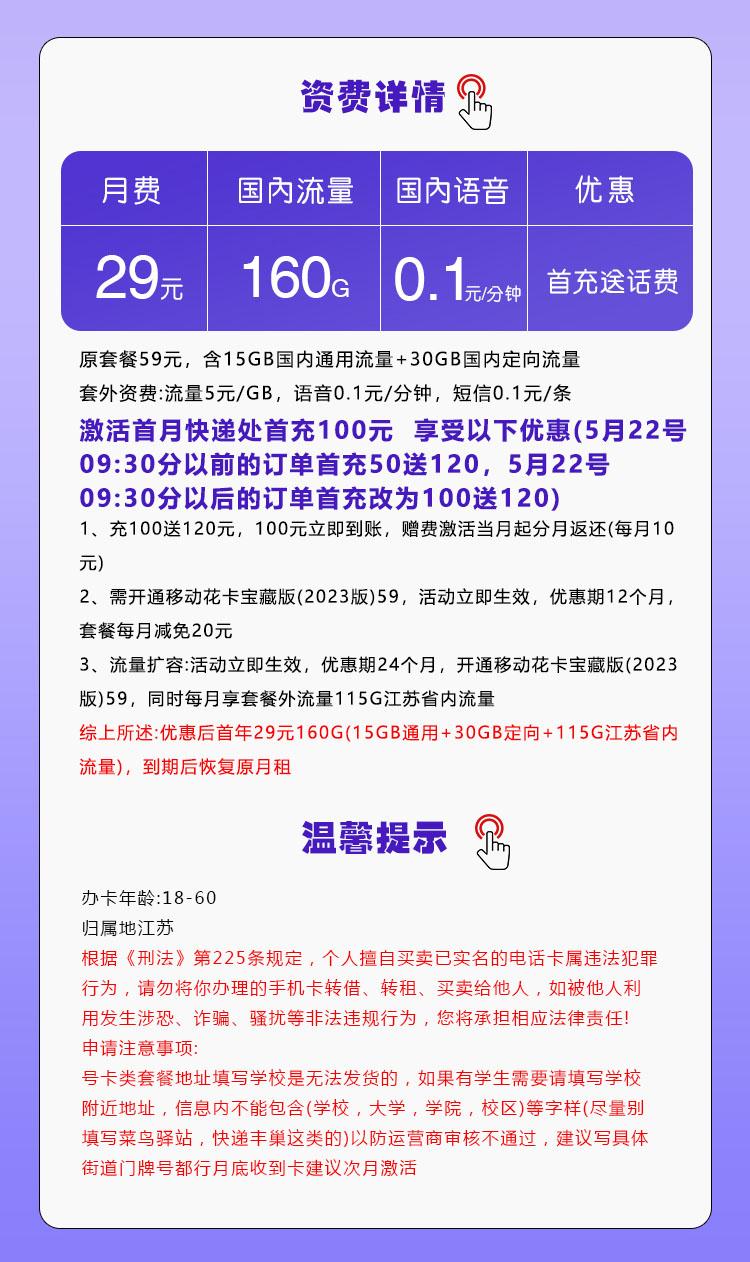 江苏移动专用卡详情.jpg