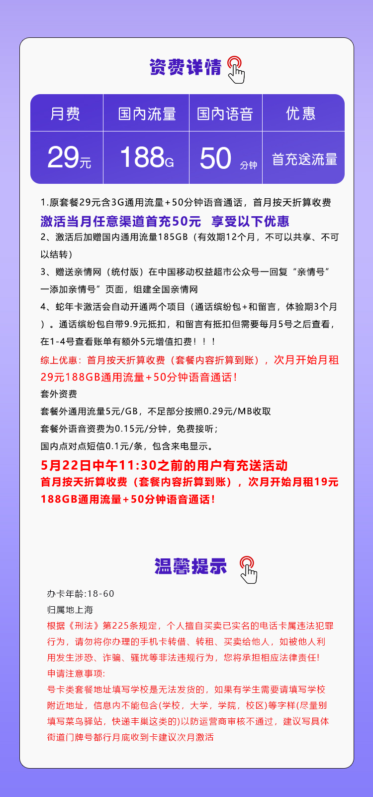 上海移动专属卡详情.jpg