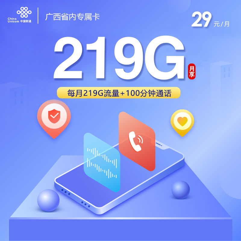 广西联通省内专属卡.jpg