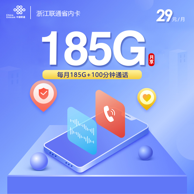 浙江联通省内卡.jpg