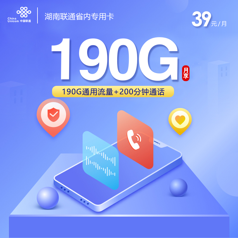 湖南联通省内专用卡.jpg