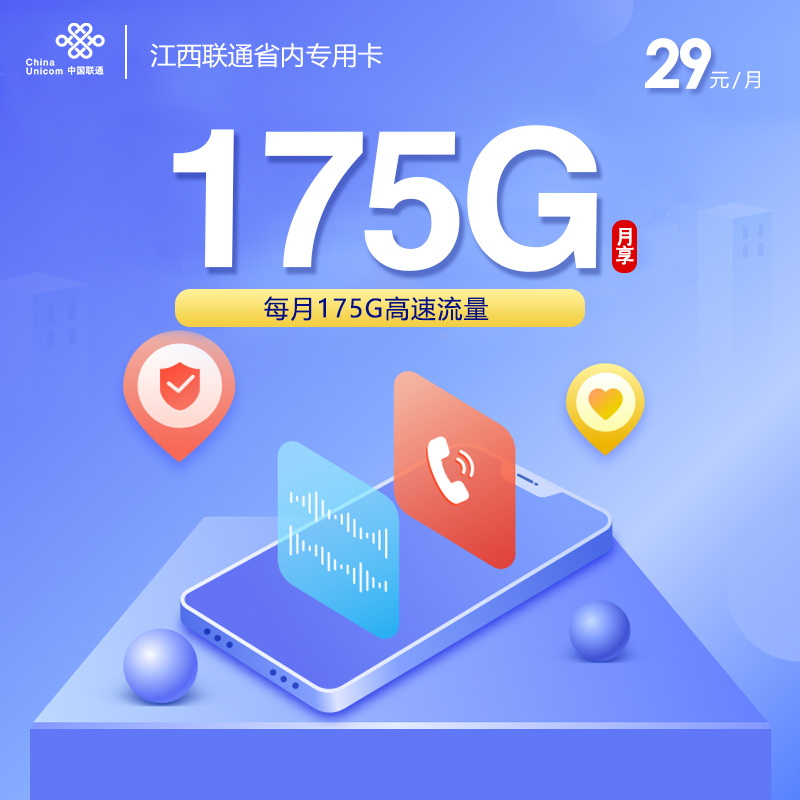 江西联通省内专属卡.jpg