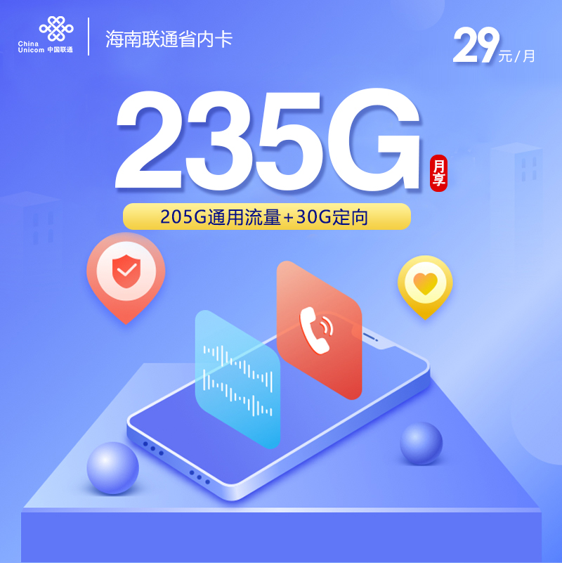 海南联通省内卡.jpg