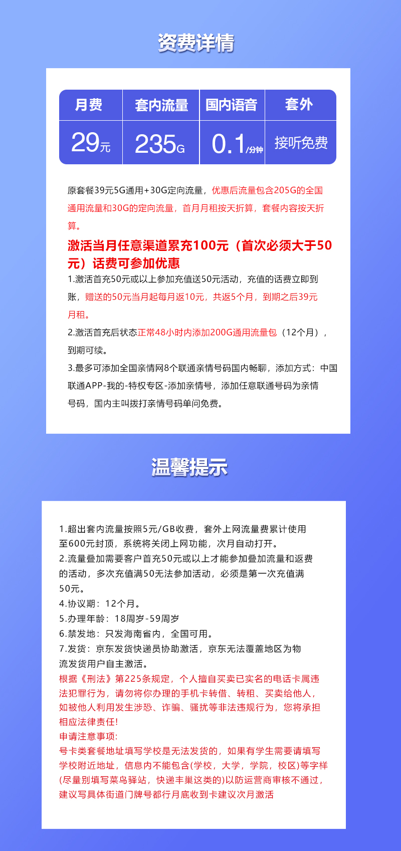 海南联通省内卡详情.jpg