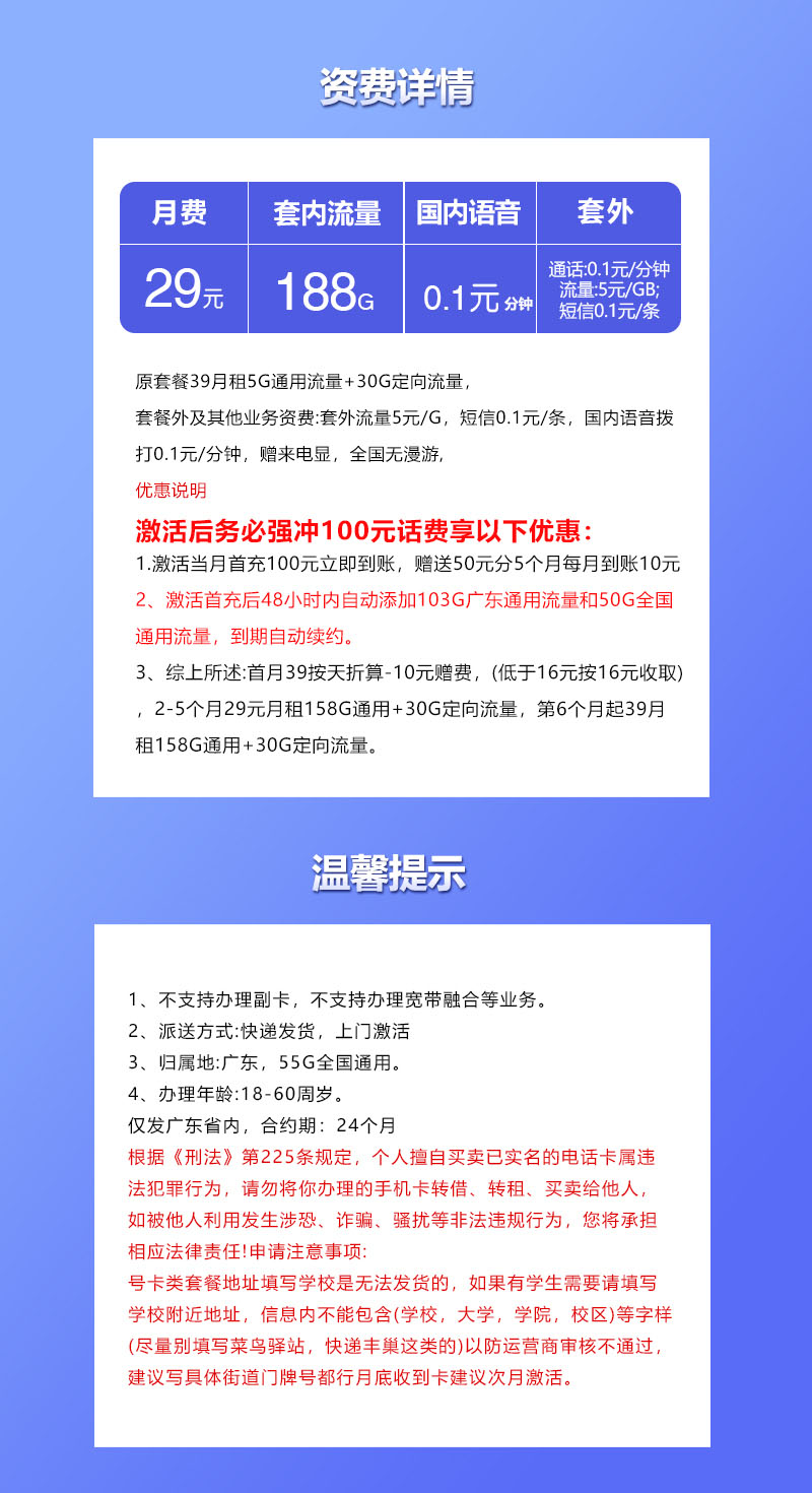广东联通省内卡详情.jpg