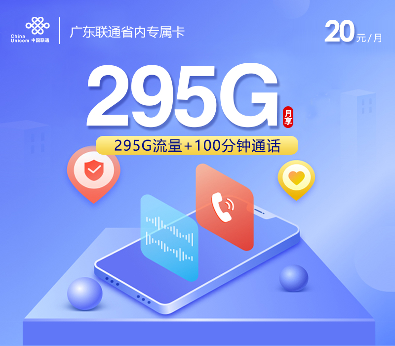 广东联通省内专属卡.jpg