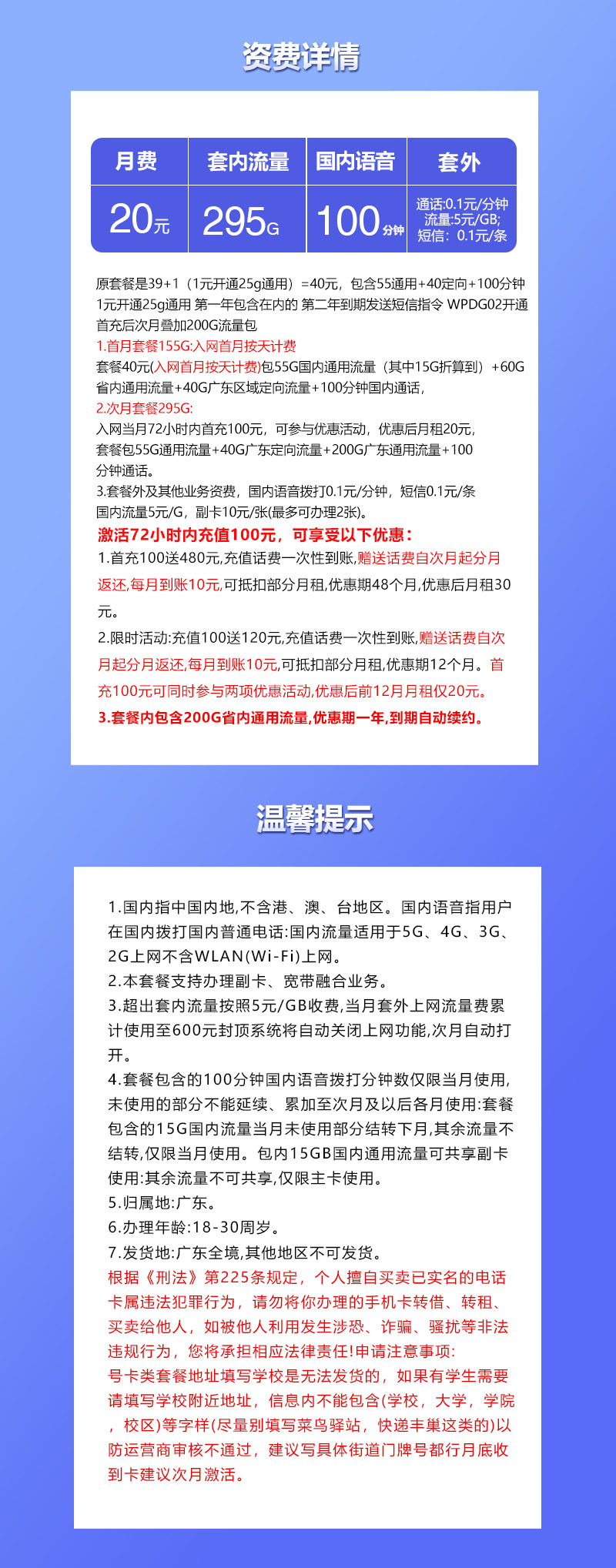 广东联通省内专属卡详情.jpg