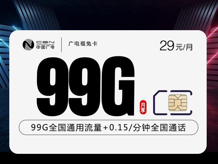 新广电福兔卡.jpg