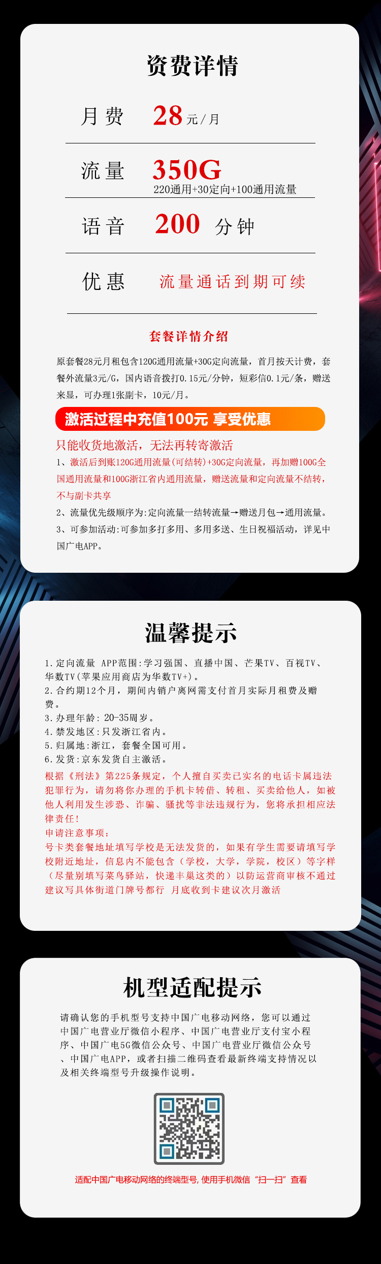 广电浙江卡详情.jpg