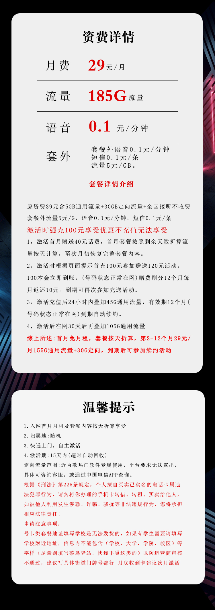 电信飞非卡详情.jpg