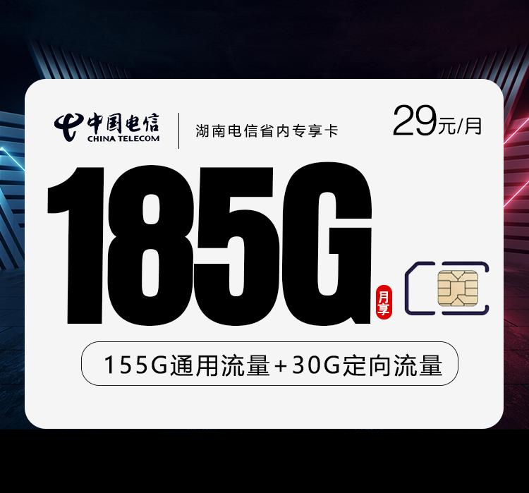 湖南电信省内专享卡.jpg