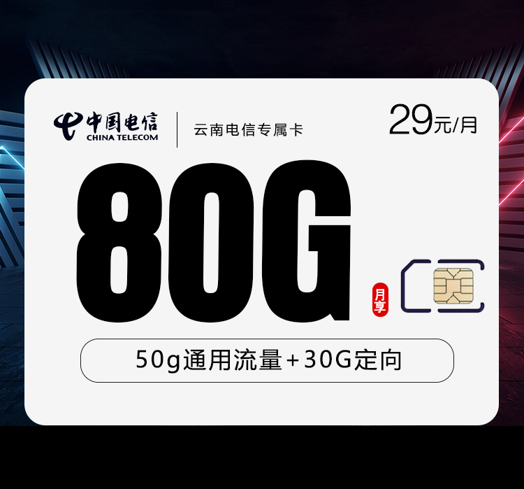 云南电信专属卡.jpg