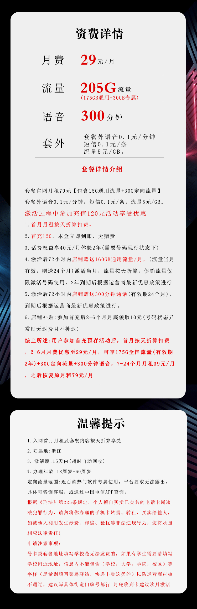 浙江电信省内卡详情.jpg