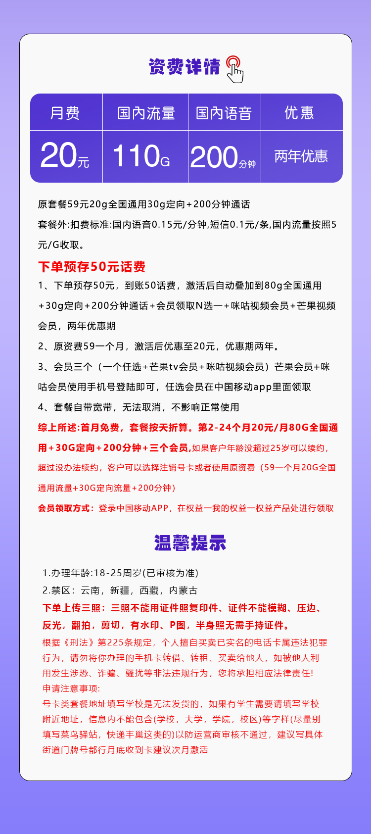 移动飞邱卡详情.jpg