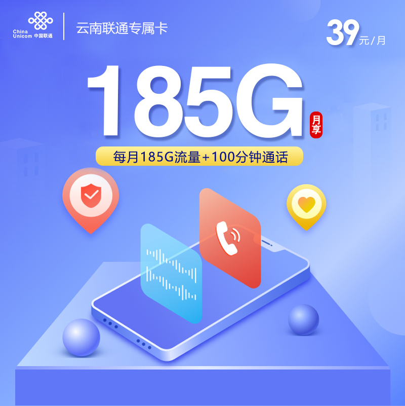 云南联通专属卡39元.jpg