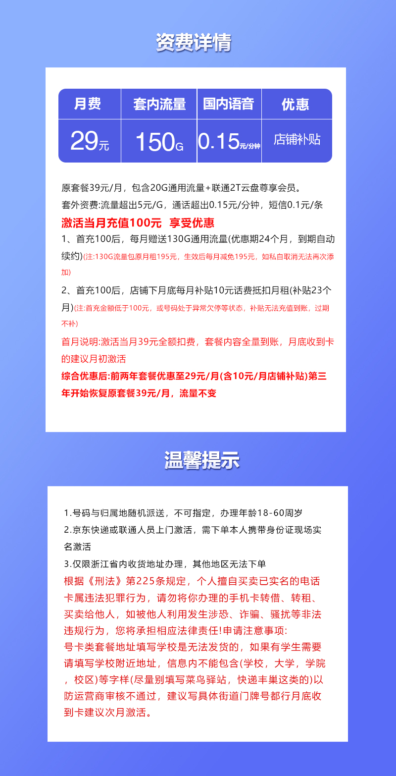 联通浙江专属卡详情.jpg