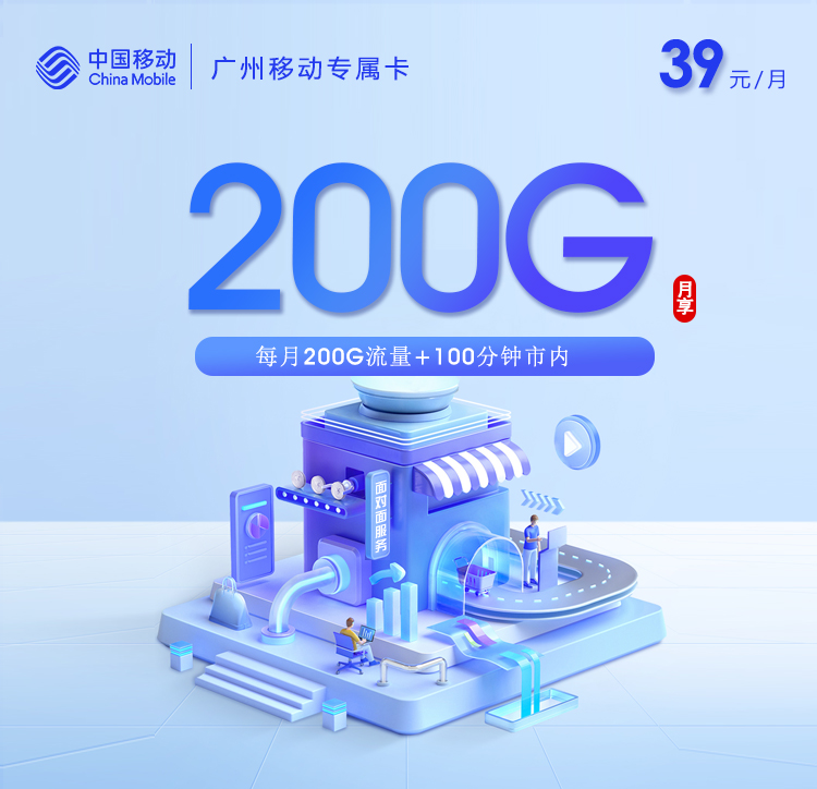 广州移动专属卡.jpg