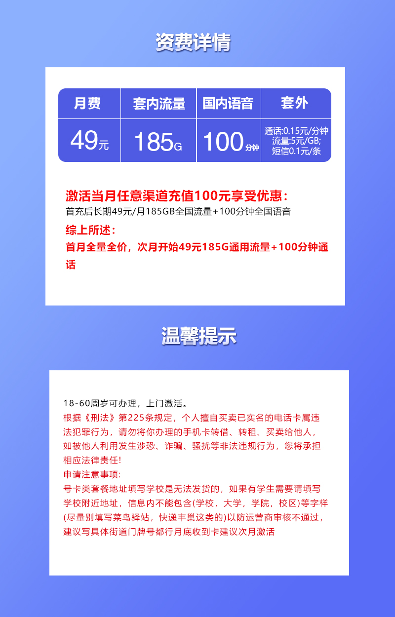 云南联通专享卡详情.jpg