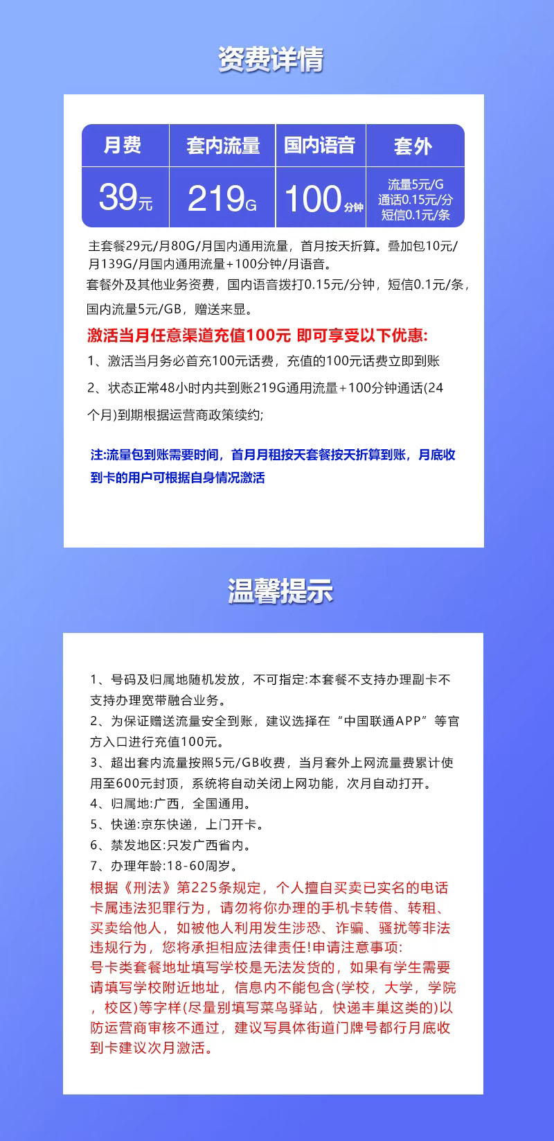 联通飞鸣卡详情.jpg