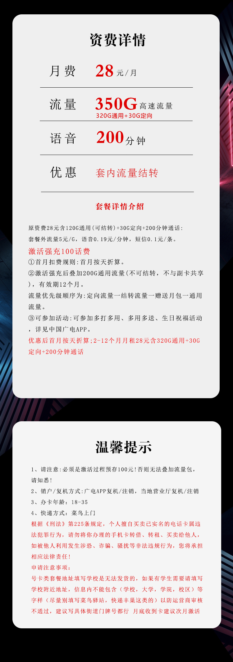 广电飞雪卡详情.jpg