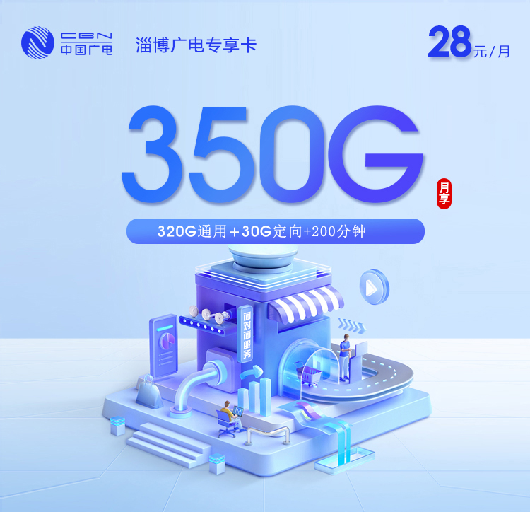 淄博广电专享卡.jpg
