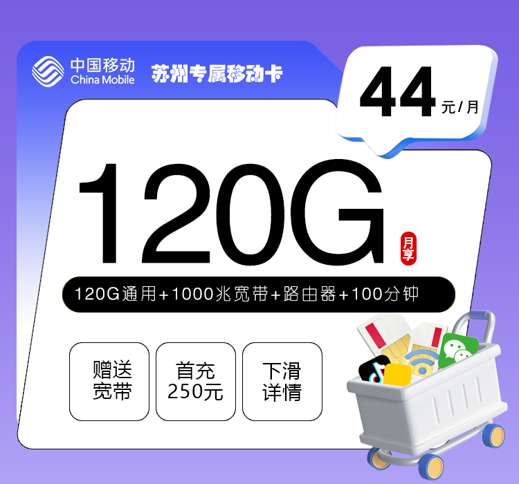 苏州专属移动卡.jpg