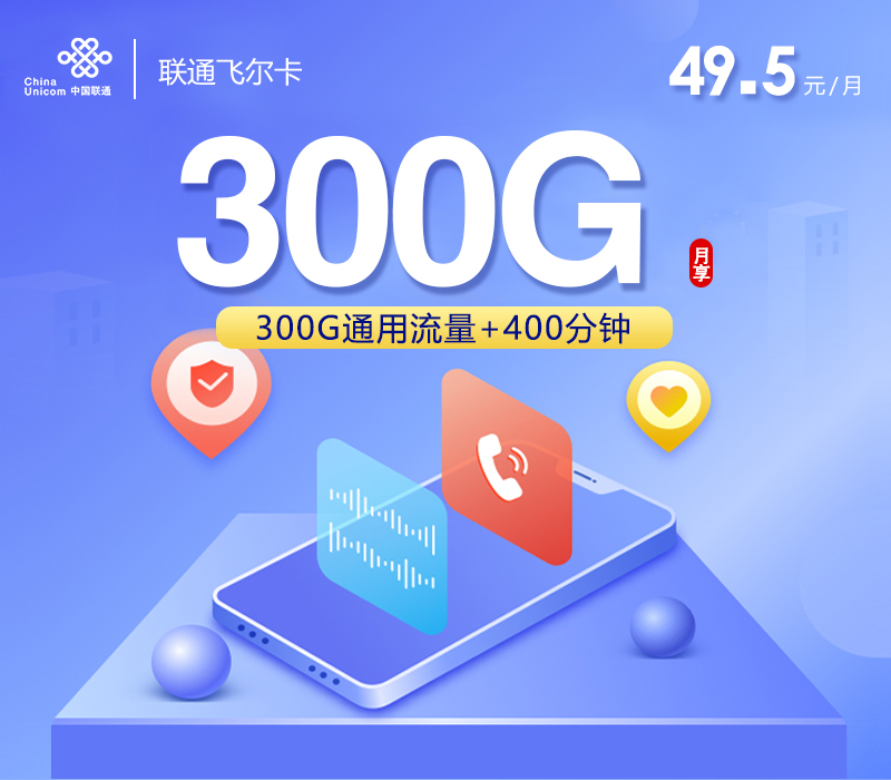 联通飞尔卡.jpg