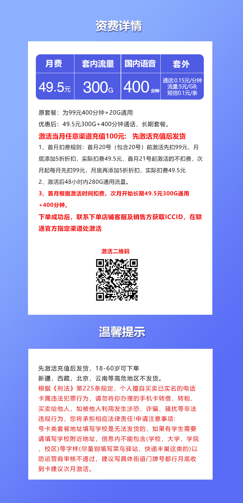 联通飞尔卡详情.jpg