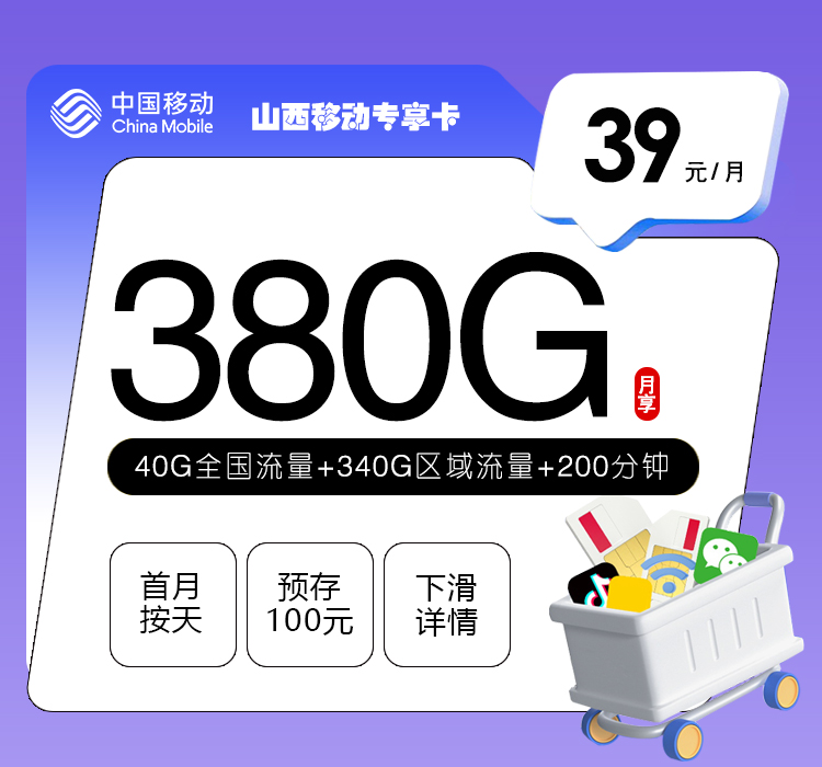 山西移动专享卡.jpg