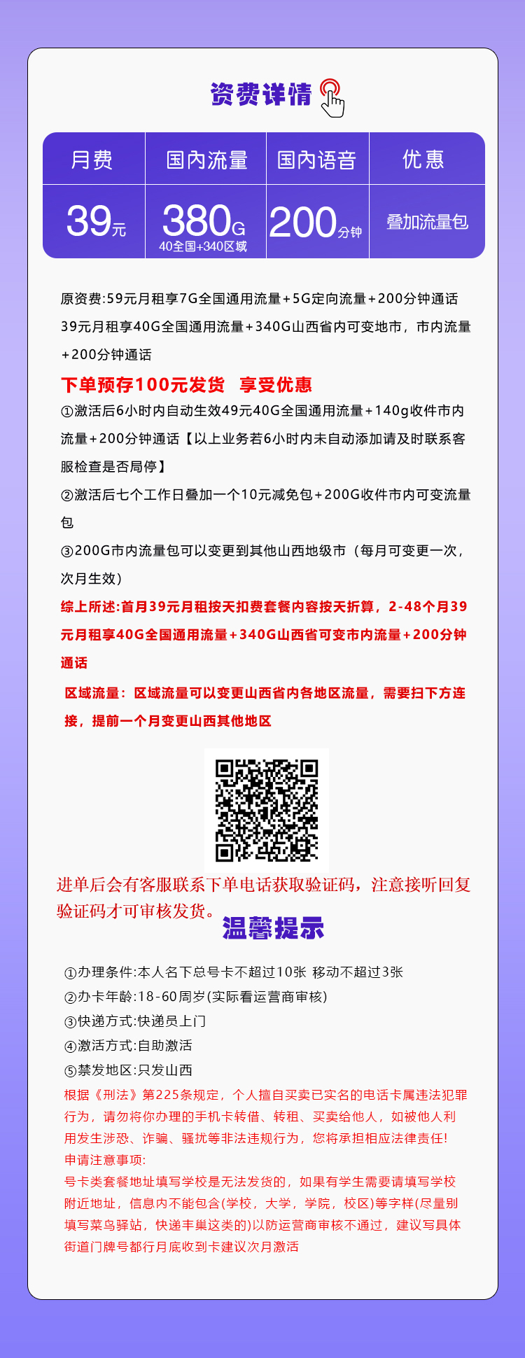 山西移动专享卡详情.jpg