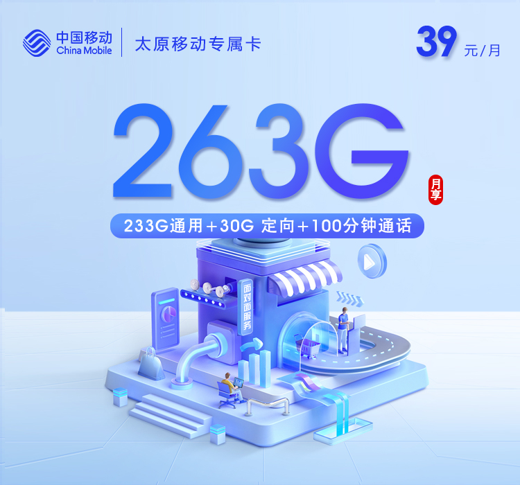 太原移动专属卡.jpg