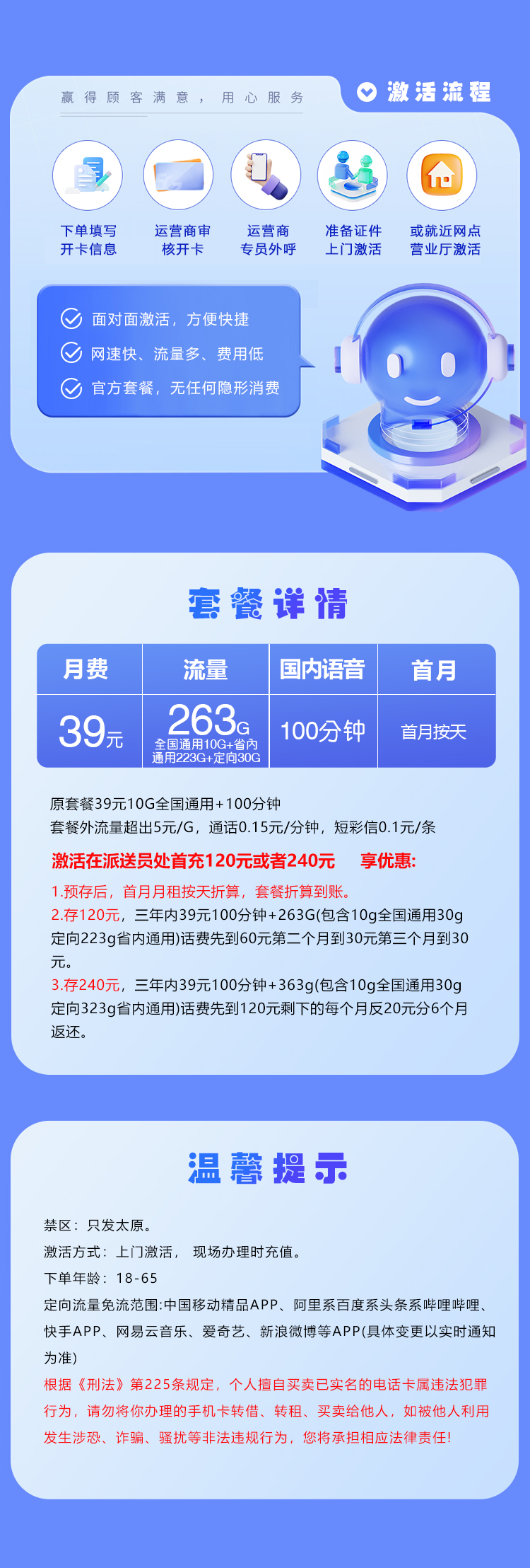 太原移动专属卡详情.jpg