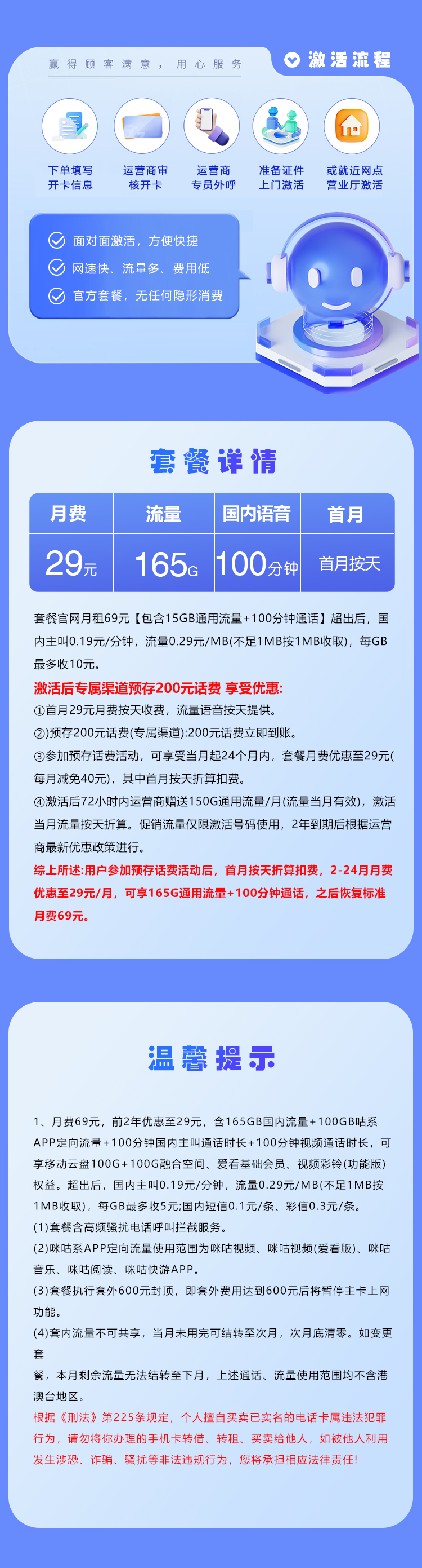 移动浙江专享卡【29元165G+100分钟】详情.jpg