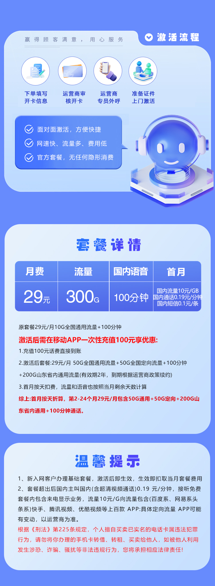 济南移动专属卡【29元300G+100分钟】详情.jpg