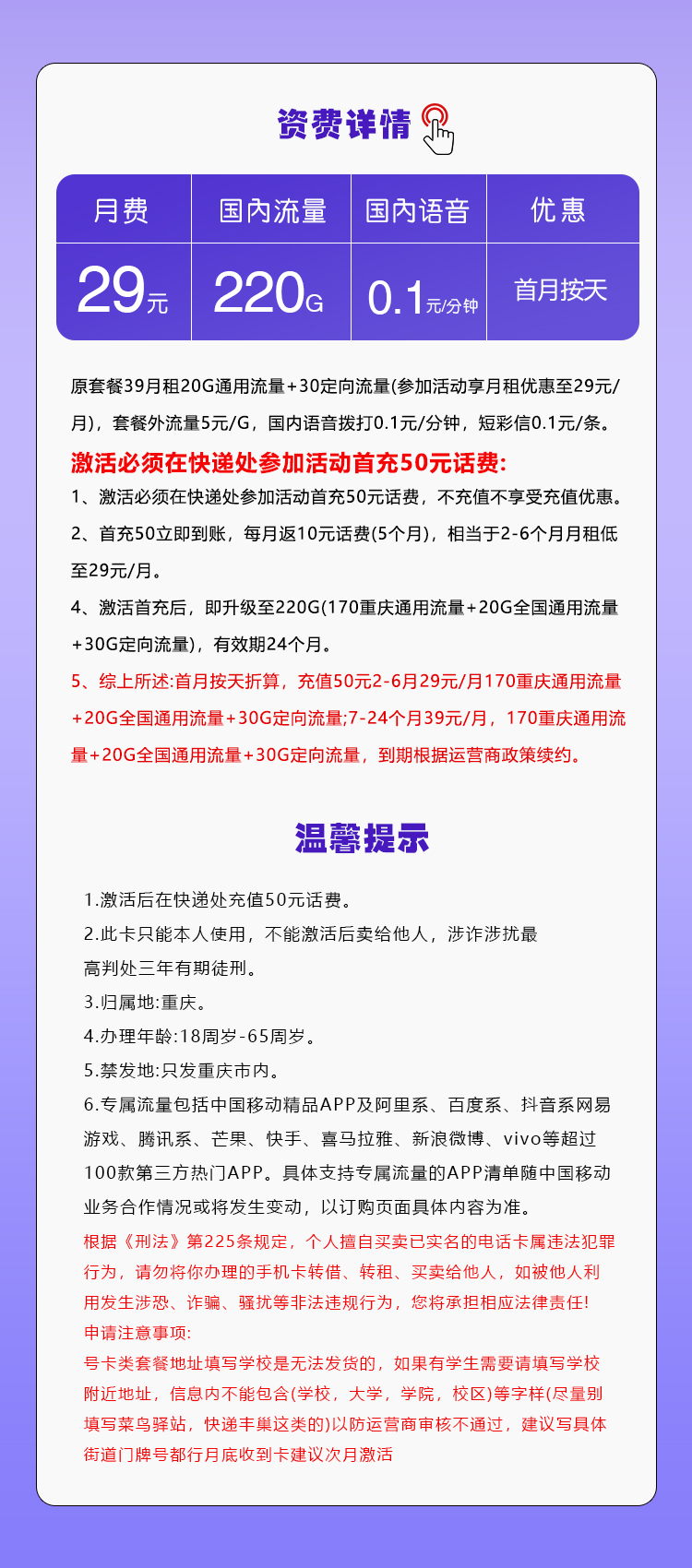 重庆移动专属卡【29元220G】详情.jpg