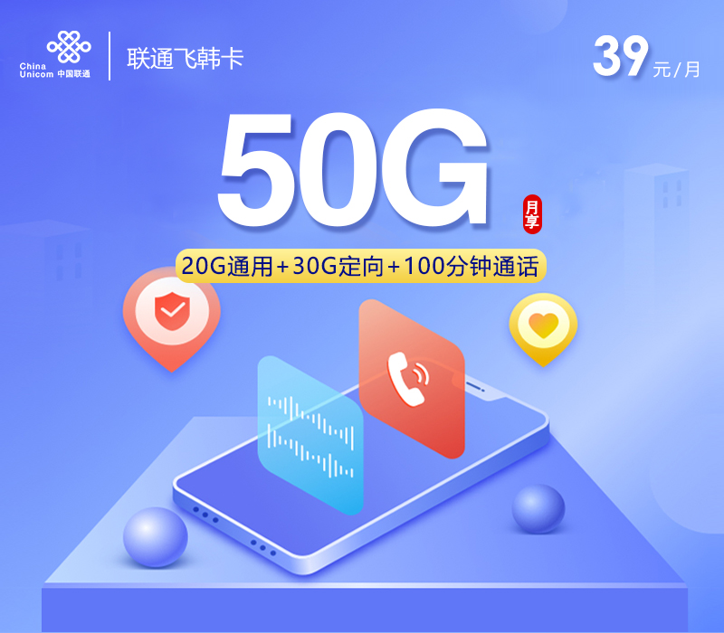 联通飞韩卡.jpg