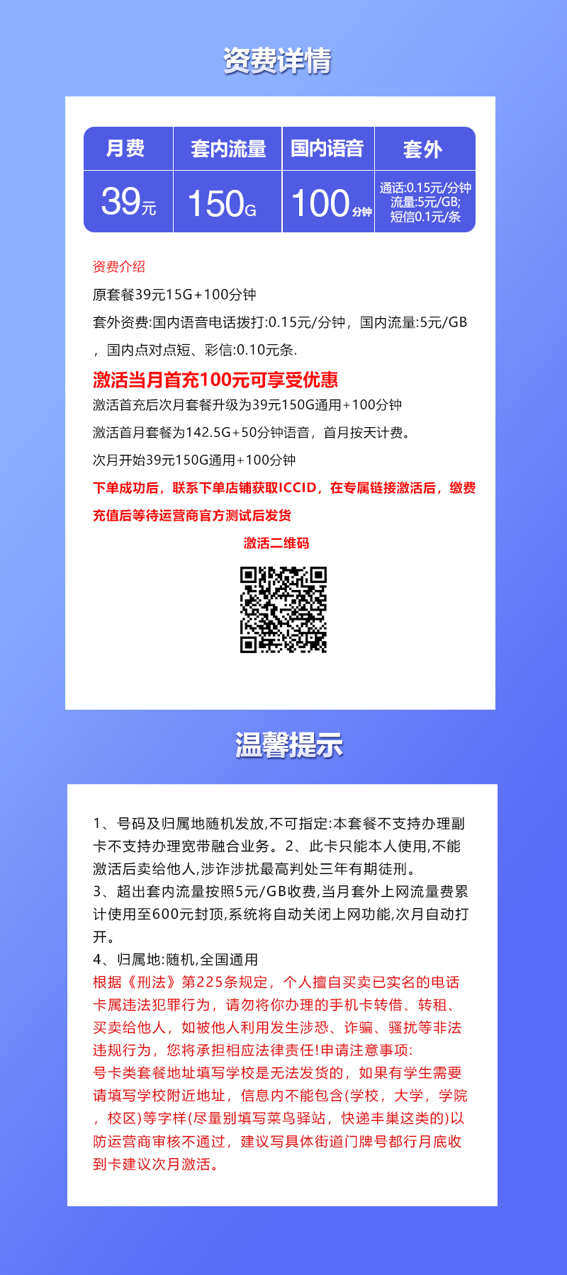 联通飞祥卡【39元150G+100分钟】详情.jpg
