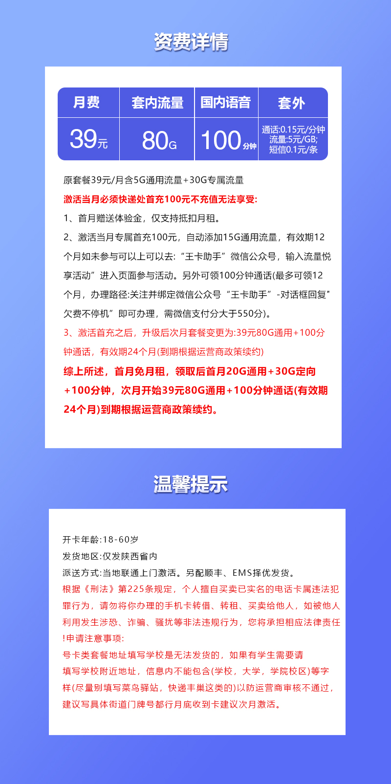 陕西专属联通卡【39元80G+100分钟】详情.jpg