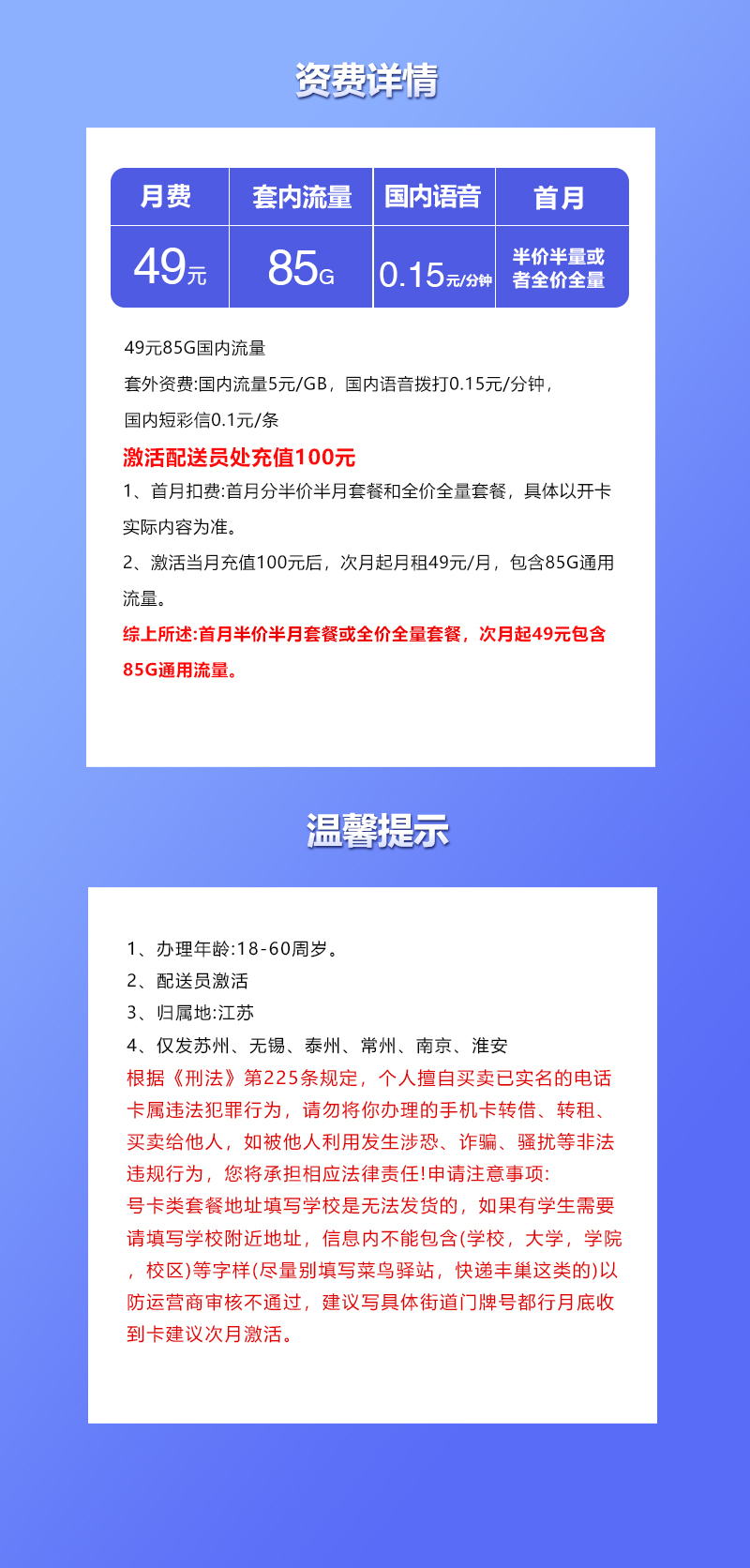 江苏联通专属卡 【49元85G】详情.jpg