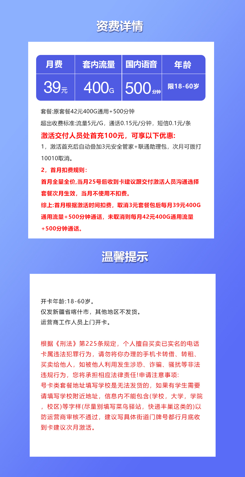 新疆喀什联通卡详情.jpg