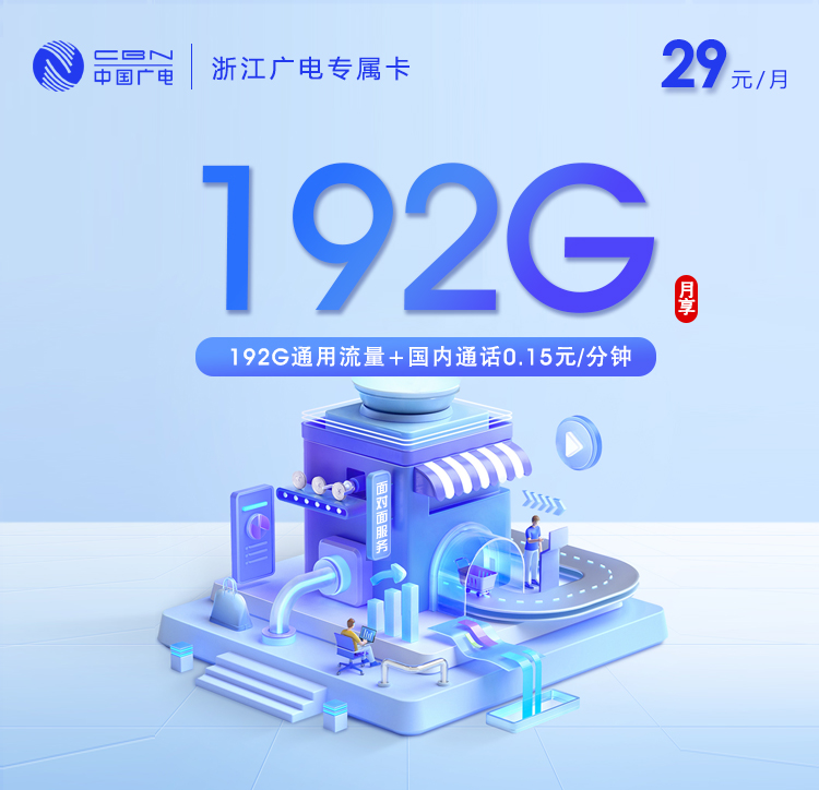 浙江广电专属卡.jpg