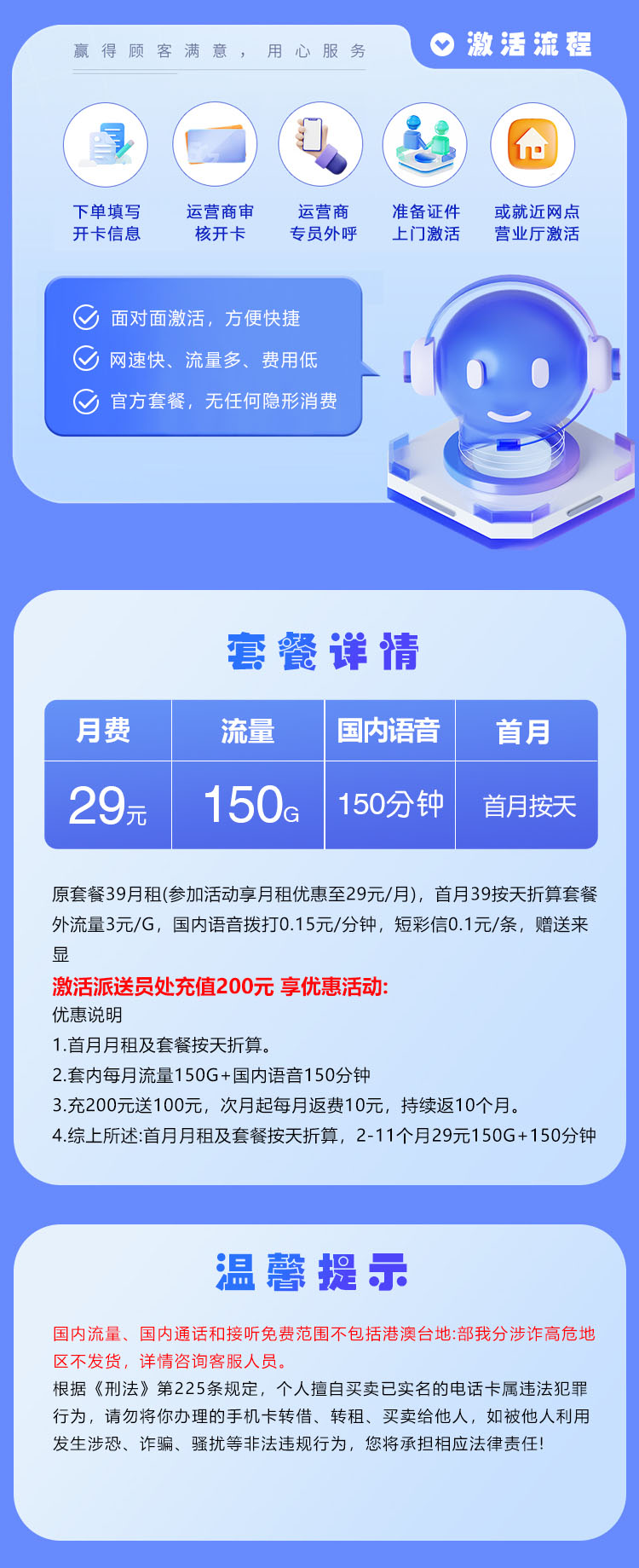 上海广电【29元150G+150分钟】详情.jpg