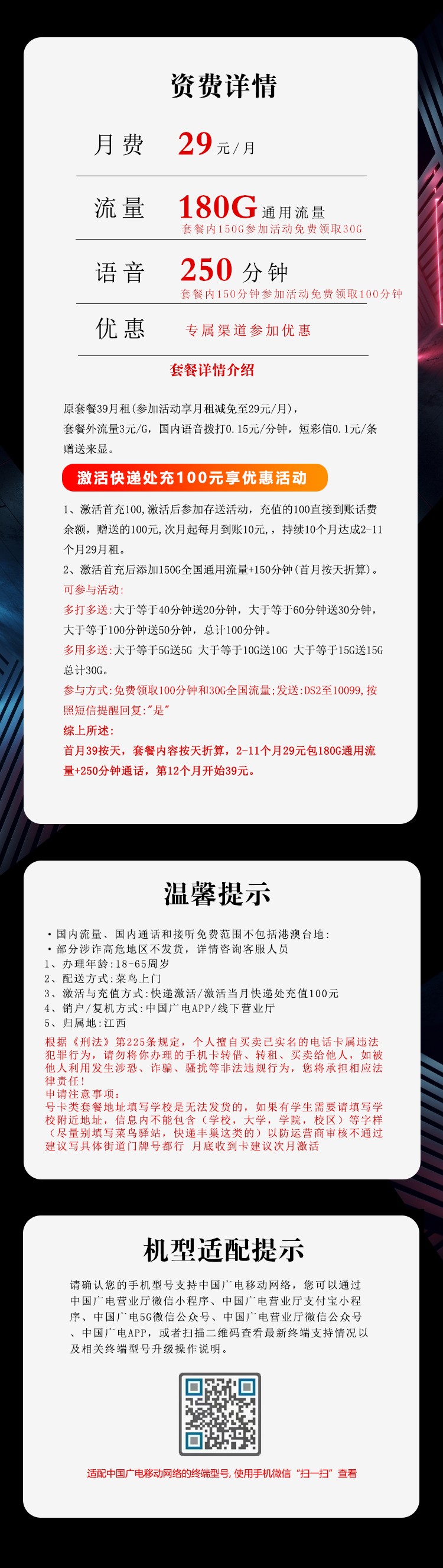 广电飞宏卡详情.jpg