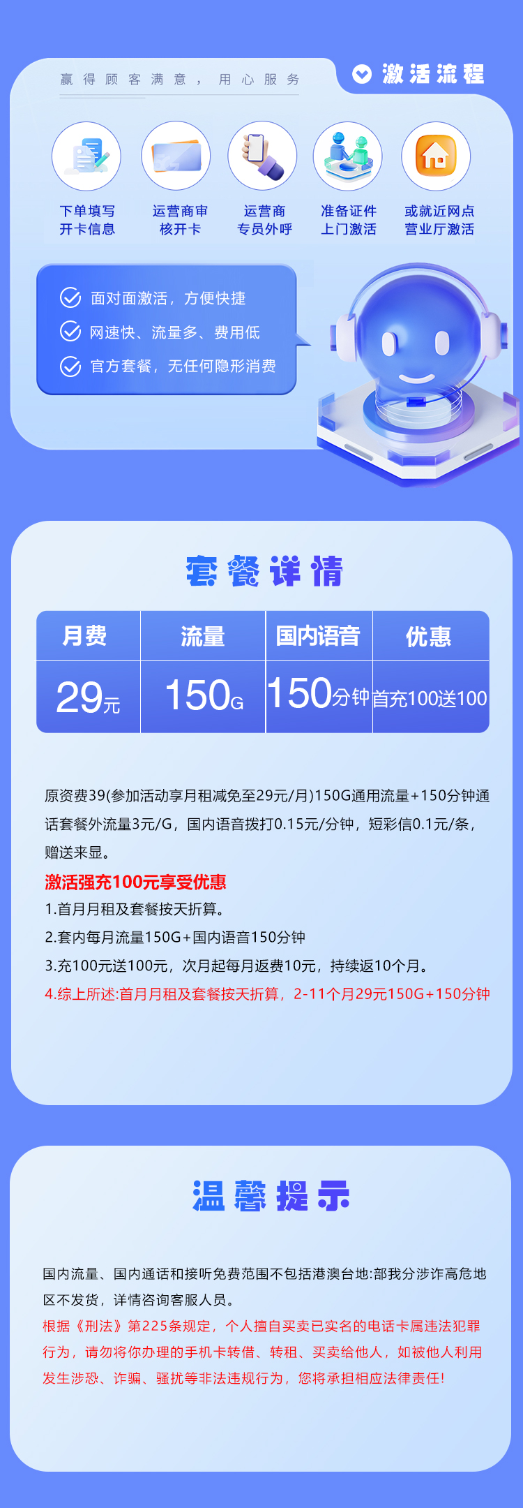 山东广电【29元150G+150分钟】详情.jpg