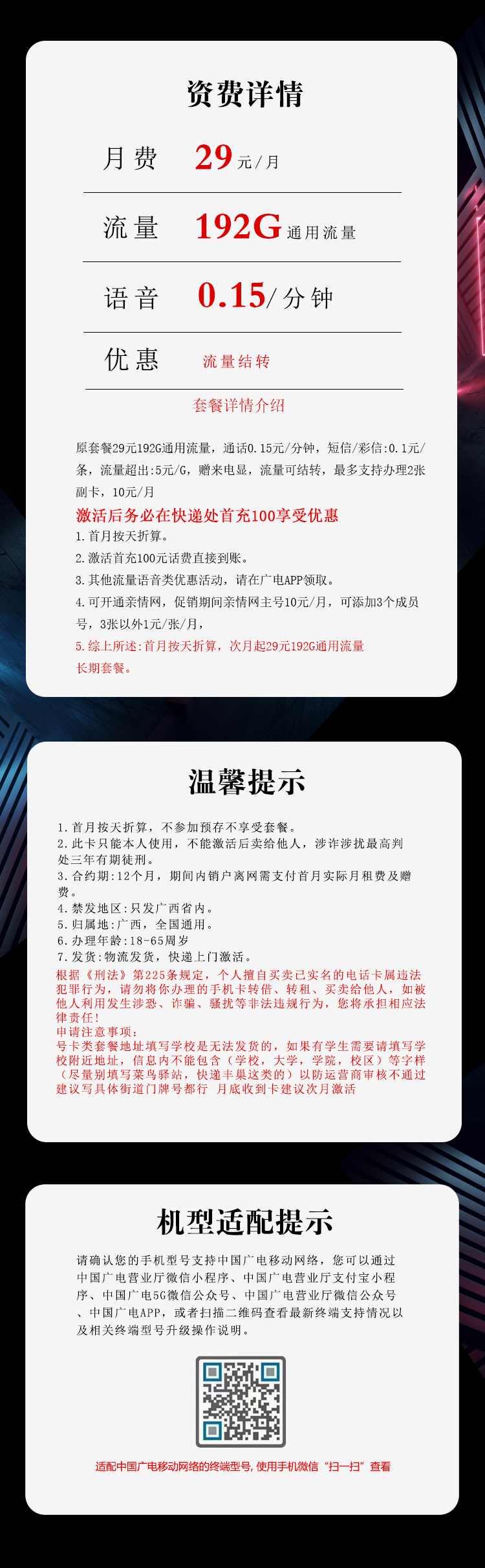 广西广电专属卡【29元192G】详情.jpg