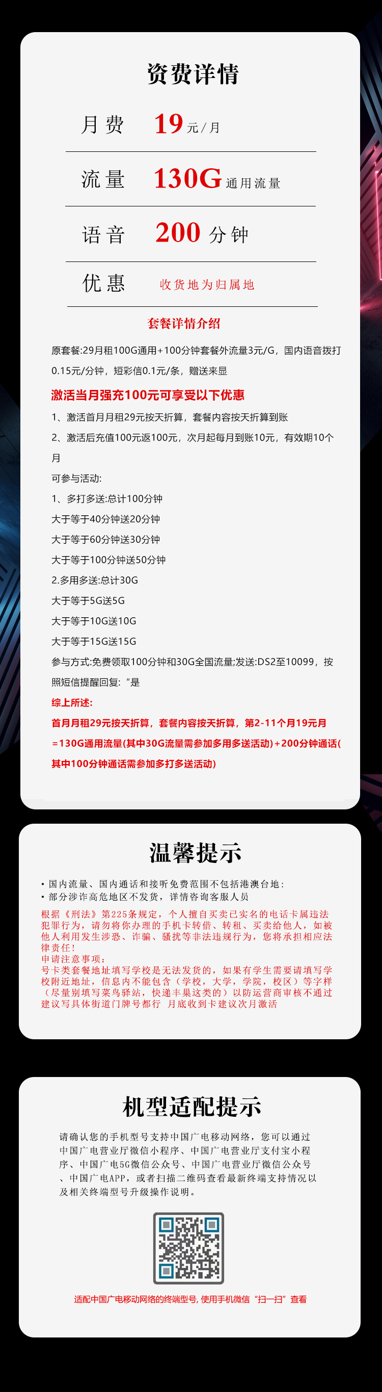 湖北广电专属卡【19元130G+200分钟】详情.png